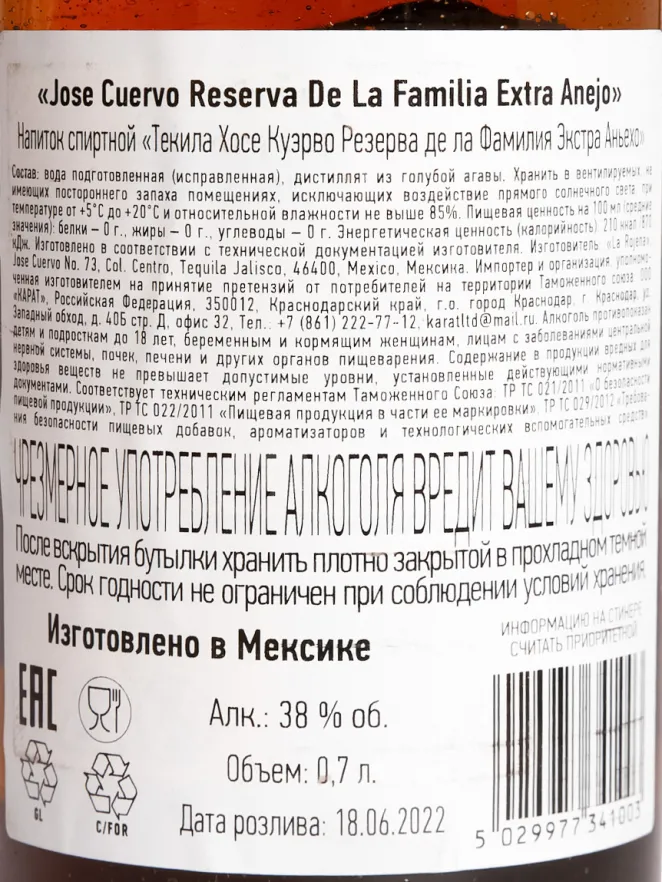 Контрэтикетка Jose Cuervo Reserva de la Familia Extra Anejo 0.7 л