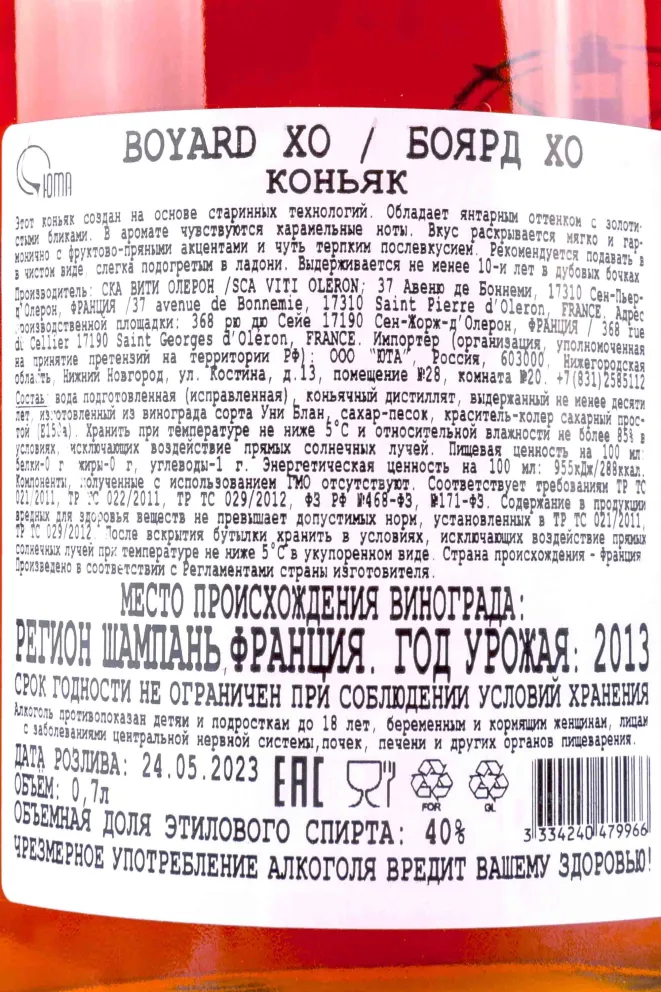 Контрэтикетка Boyard ХО in tube 0.7 л