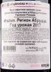 Контрэтикетка вина Montepulciano d'Abruzzo Riserva Zanna Colline Teramane DOCG 2017 0.75 л