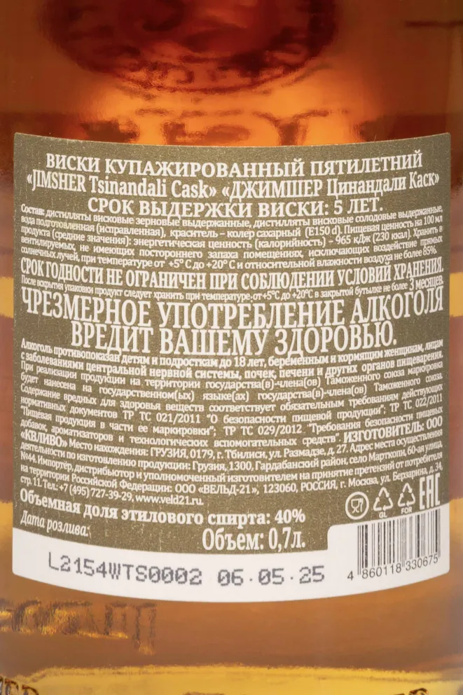 Контрэтикетка Jimsher Tsinandali Cask 5 Years 0.7 л