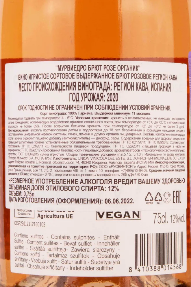 Контрэтикетка Murviedro Organic Rose Brut 2020 0.75 л