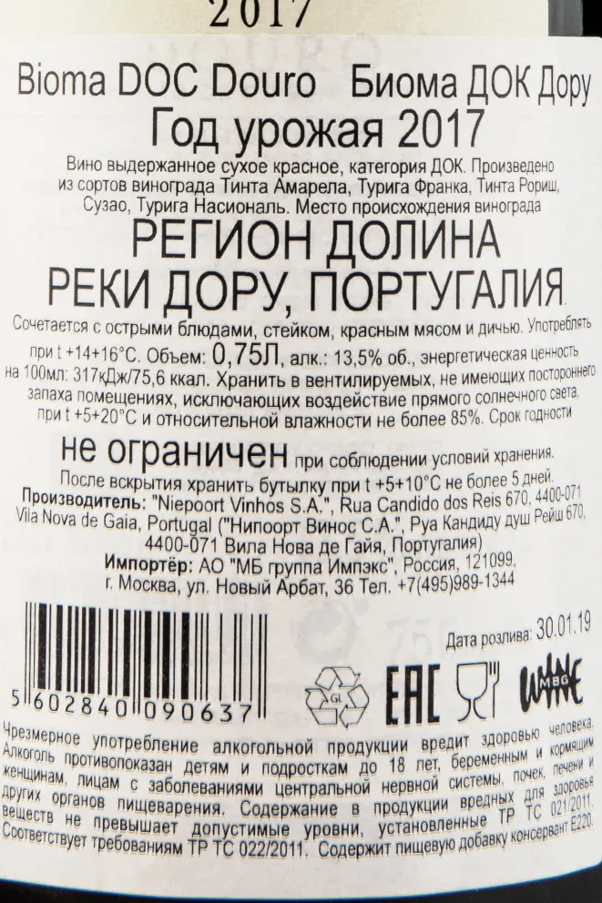 Контрэтикетка вина Биома ДОК Дору 0,75