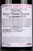 Контрэтикетка Trediberri Barolo Berri 2019 0.75 л