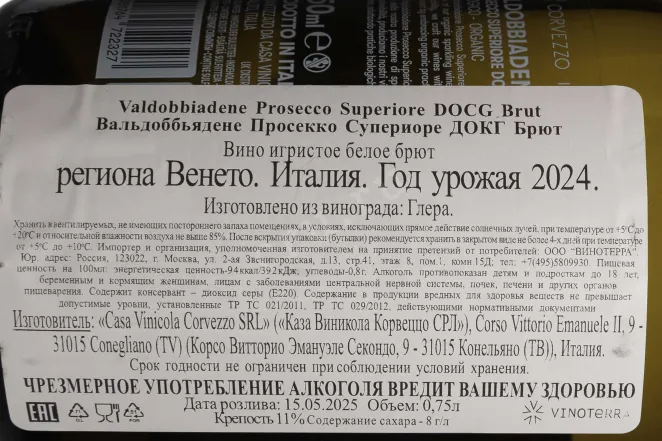 Контрэтикетка Corvezzo Prosecco Valdobbiadene Superiore DOCG in gift box 2024 0.75 л