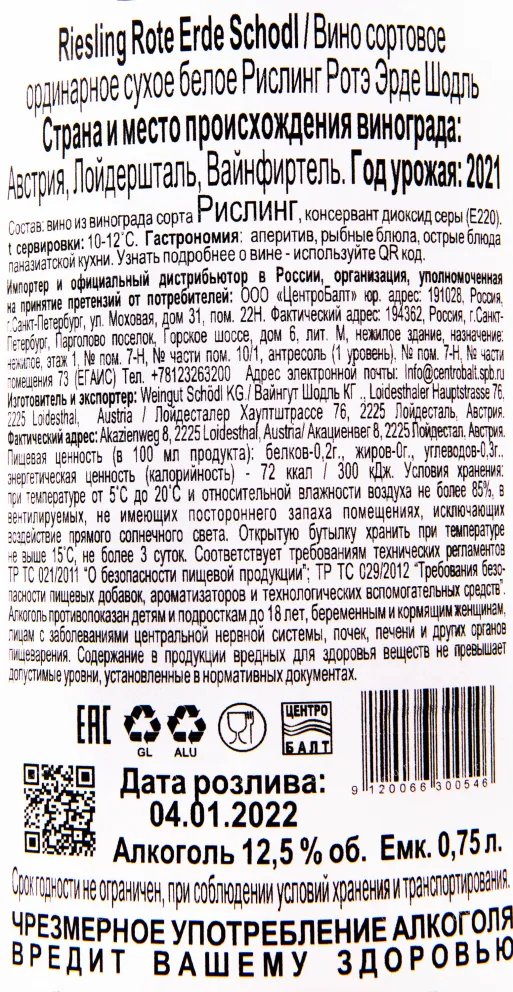 Вино Riesling Rote Erde Schodl 0.75 л