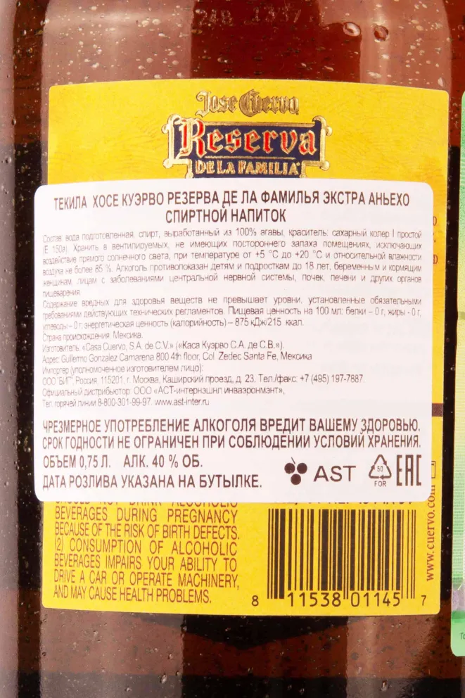 Контрэтикетка Jose Cuervo Reserva De La Familia Extra Anejo 0.75 л