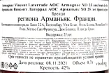 Контрэтикетка арманьяка Винсент Латеррад АОС ХО 25 лет 0.7