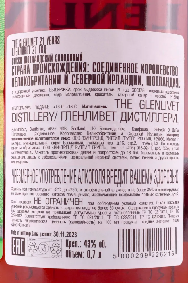 Контрэтикетка Glenlivet Archive 21 years 0.7 л