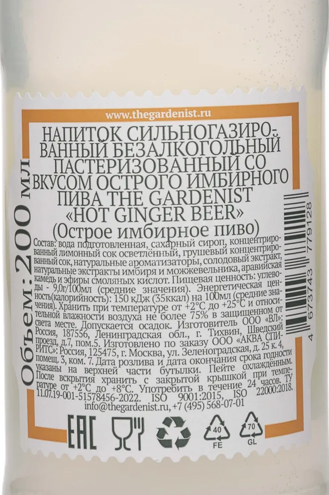 Контрэтикетка The Gardenist Hot Ginger Beer 0.2 л