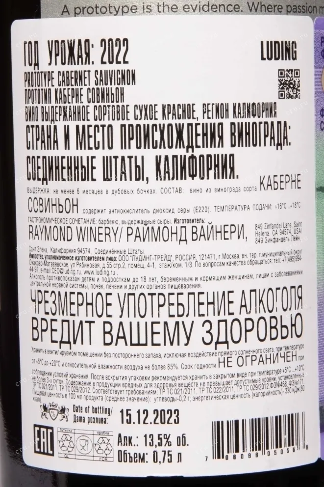 Контрэтикетка Prototype Cabernet Sauvignon 2022 0.75 л