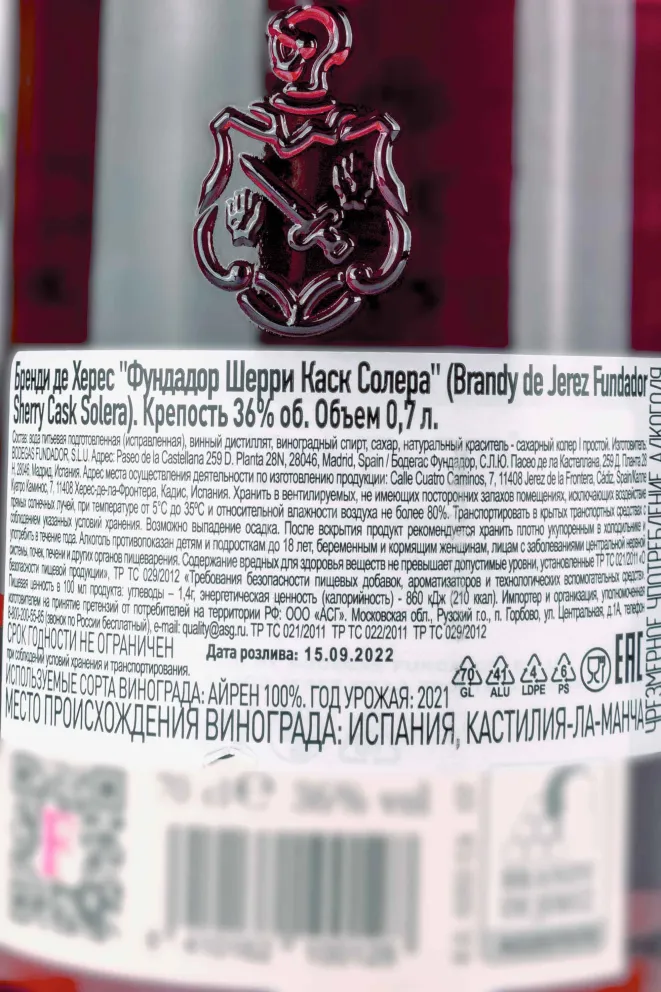Контрэтикетка Fundador Sherry Cask Solera 0.7 л