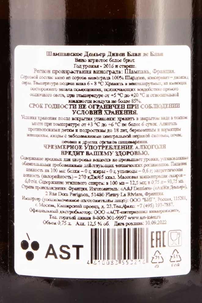 Контрэтикетка Demiere Divin Blanc De Blancs 2016 0.75 л