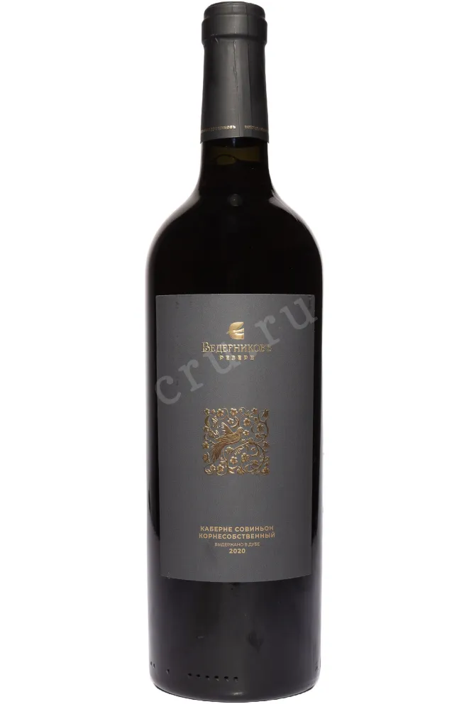 Вино Ведерниковъ Резерв Каберне Совиньон 2020 0.75 л
