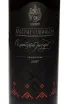 Этикетка Sikory Cabernet Sauvignon Family Reserve 2020 0.75 л