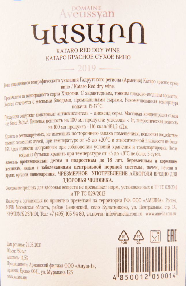 Контрэтикетка вина Катаро сухое красное 0.75