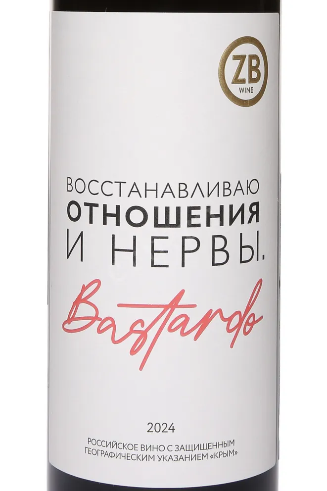 Этикетка ZB wine Bastardo 2024 0.75 л