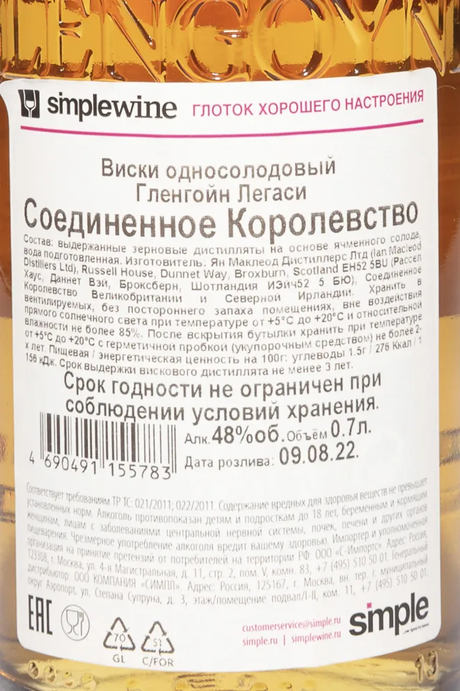 Контрэтикетка Glengoyne Legacy 0.7 л