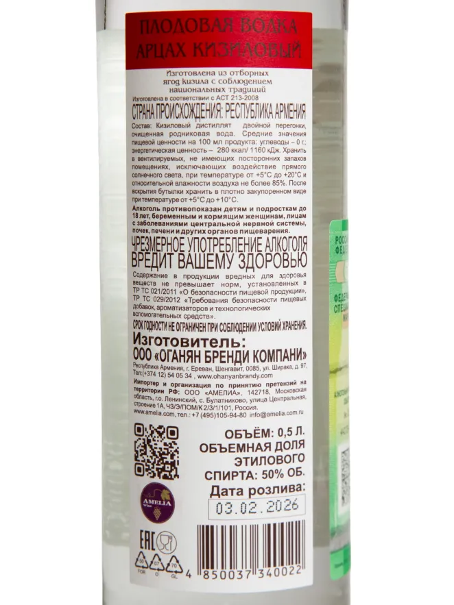Контрэтикетка Artsakh Cornel 0.5 л