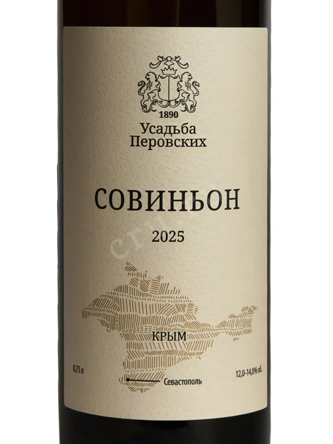 Этикетка Usudba Perovskih Sauvignon Blanc 2024 0.75 л