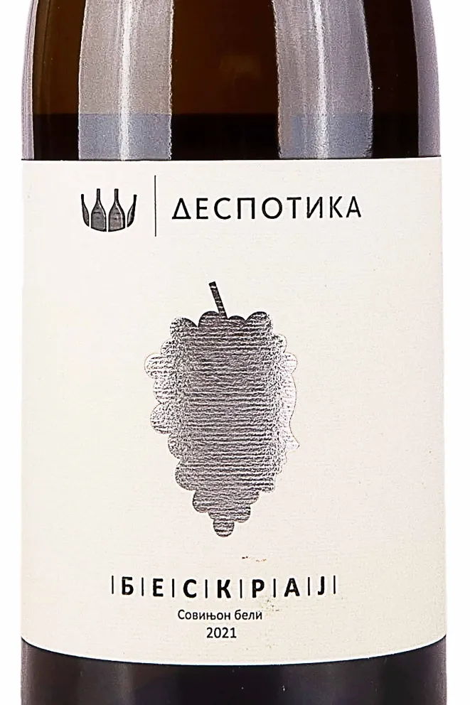 Этикетка Despotika Beskraj 2021 0.75 л