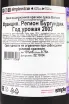 Контрэтикетка Volnay SA Leroy 2003 0.75 л