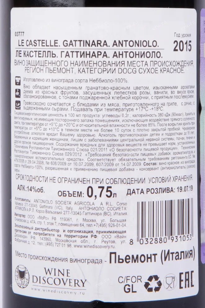 Контрэтикетка вина Антониоло Ле Кастелль Гаттинара ДОКГ 2015 0.75