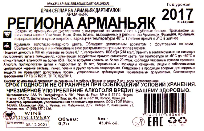 Контрэтикетка арманьяка Драй Селлар Ба Арманьяк Дартигалон 2017 0.7