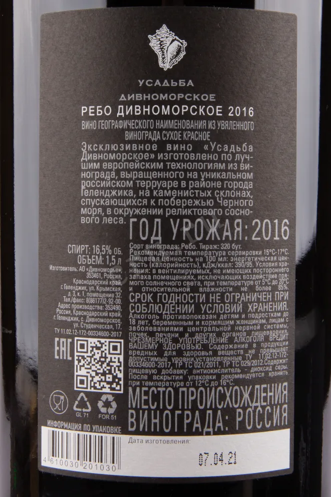 Вино Усадьба Дивноморское Ребо в подарочной упаковке 2016 1.5 л
