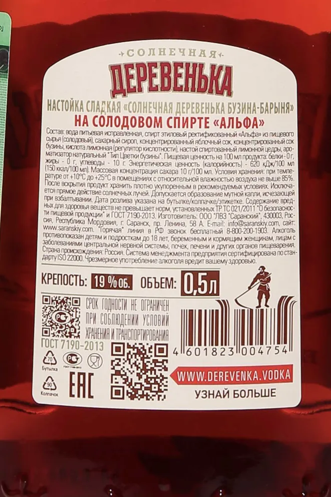 Контрэтикетка Solnechnaya Derevenka Sladkaya Buzina-Barynya 0.5 л