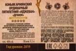 Контрэтикетка Ijevan Dragon 5 years old in gift box 0.5 л