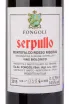 Этикетка вина Fongoli Serpullo Montefalco Rosso Riserva DOC 0.75 л
