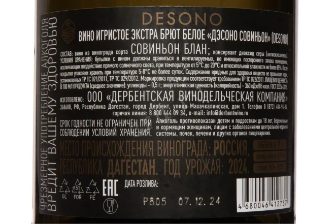 Контрэтикетка Desono Sauvignon 2024 0.75 л