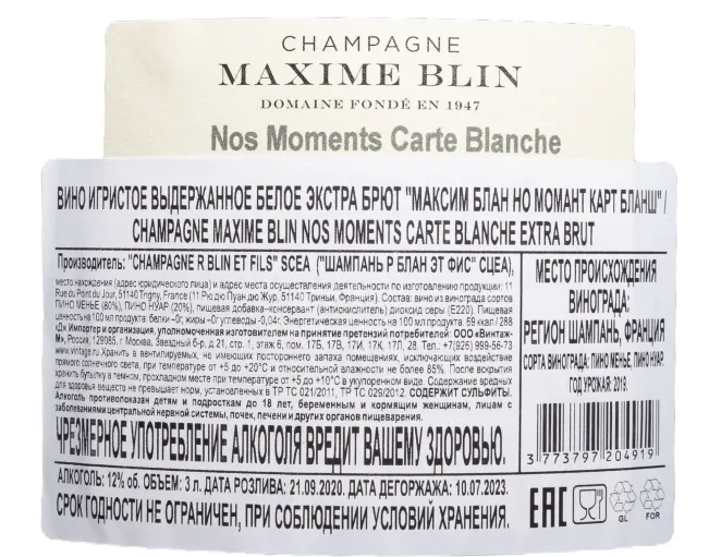 Контрэтикетка Maxime Blin Nos Moments Carte Blanche 2019 3 л