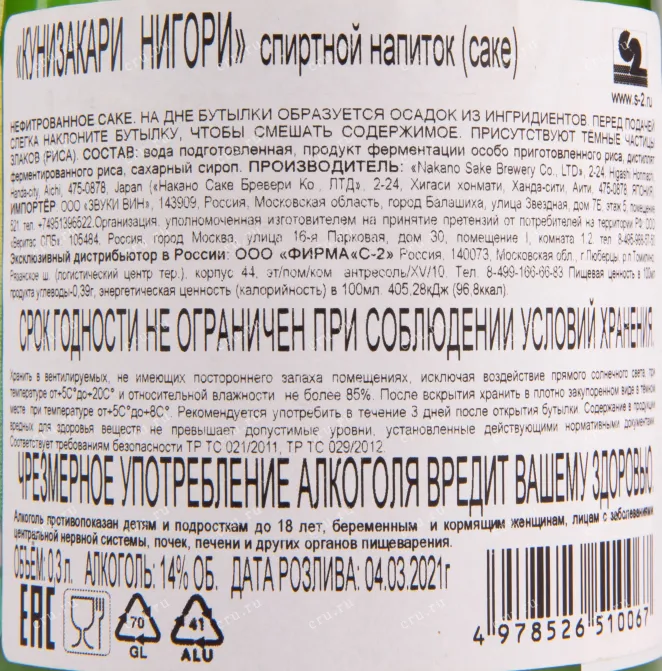 Саке Kunizakari Nigori  0.3 л