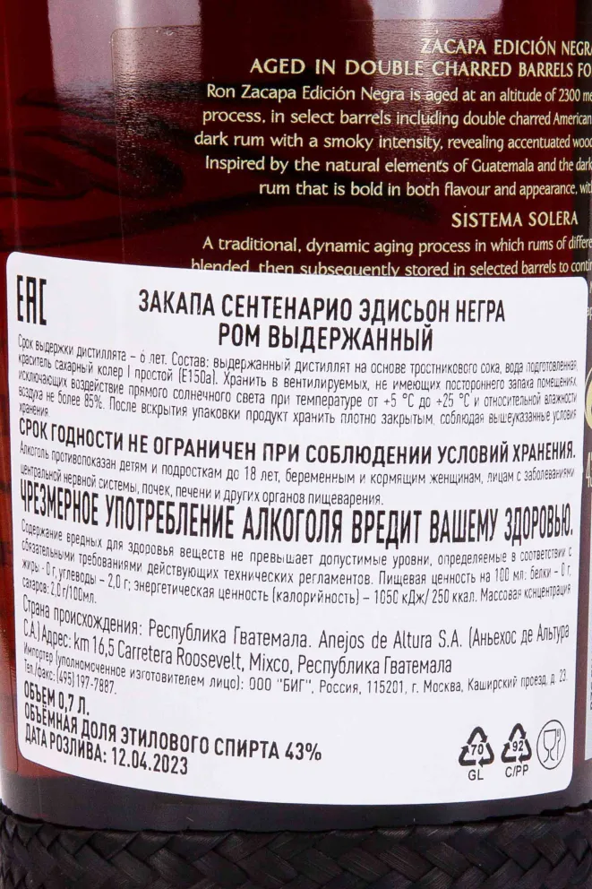 Контрэтикетка Zacapa Centenario Edicion Negra in gift box + 2 glasses 0.7 л