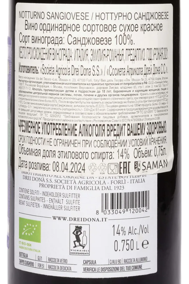 Контрэтикетка Drei Dona Notturno Sangiovese 2021 0.75 л
