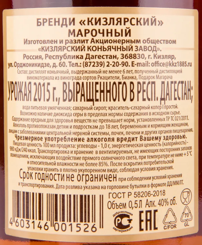 Бренди Kizlyarsky Marochnyy  0.5 л