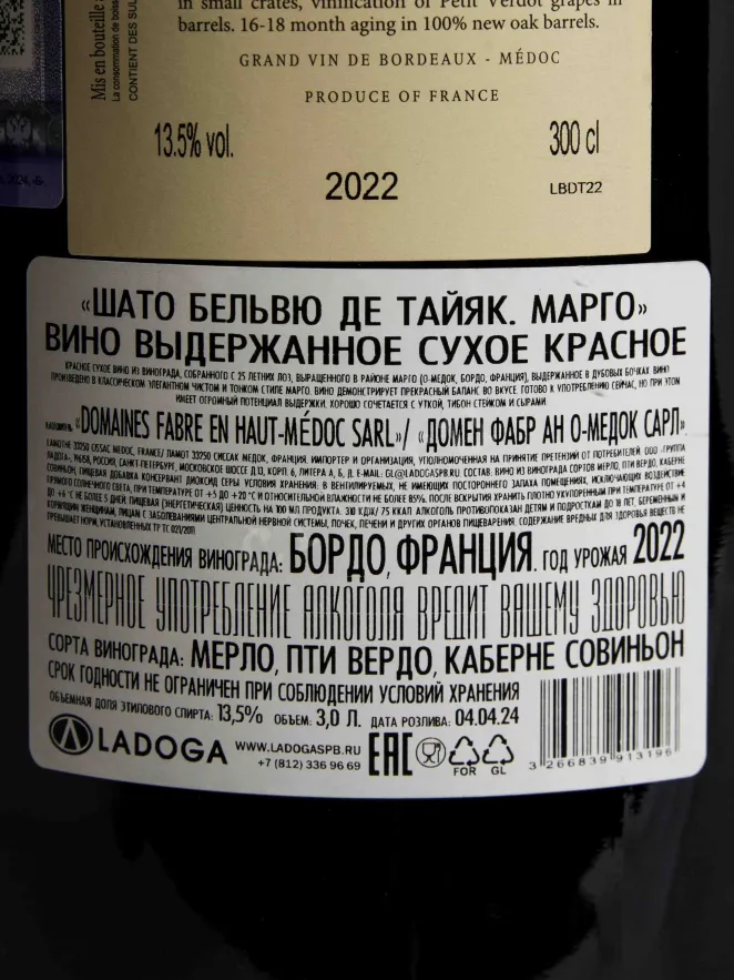 Вино Chateau Bellevue de Tayac Margaux 2022 3 л