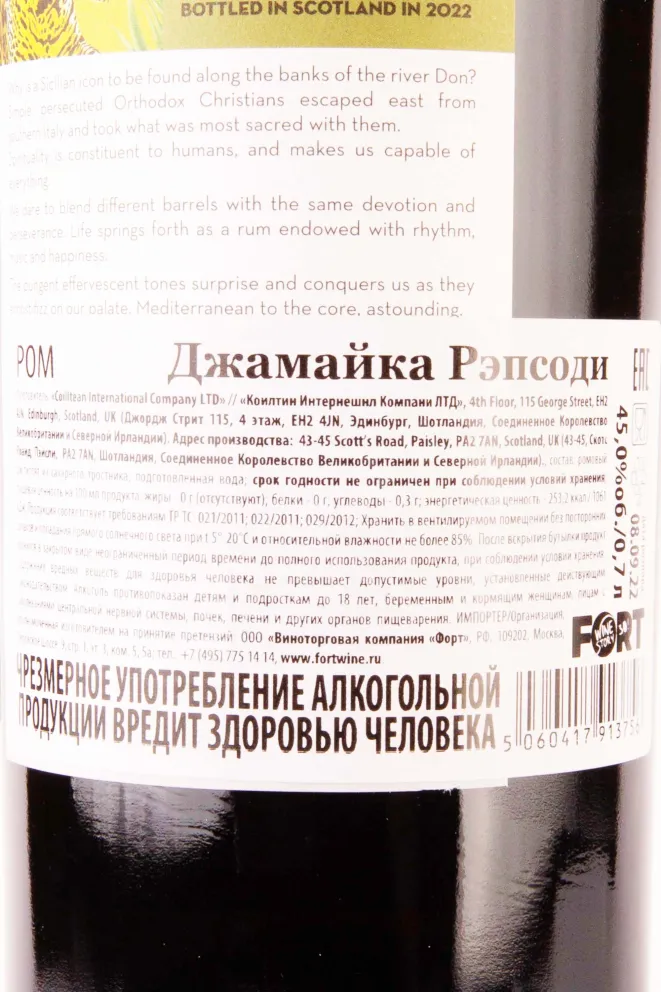 Контрэтикетка Samaroli Jamaica Rhapsody in gift box 0.7 л