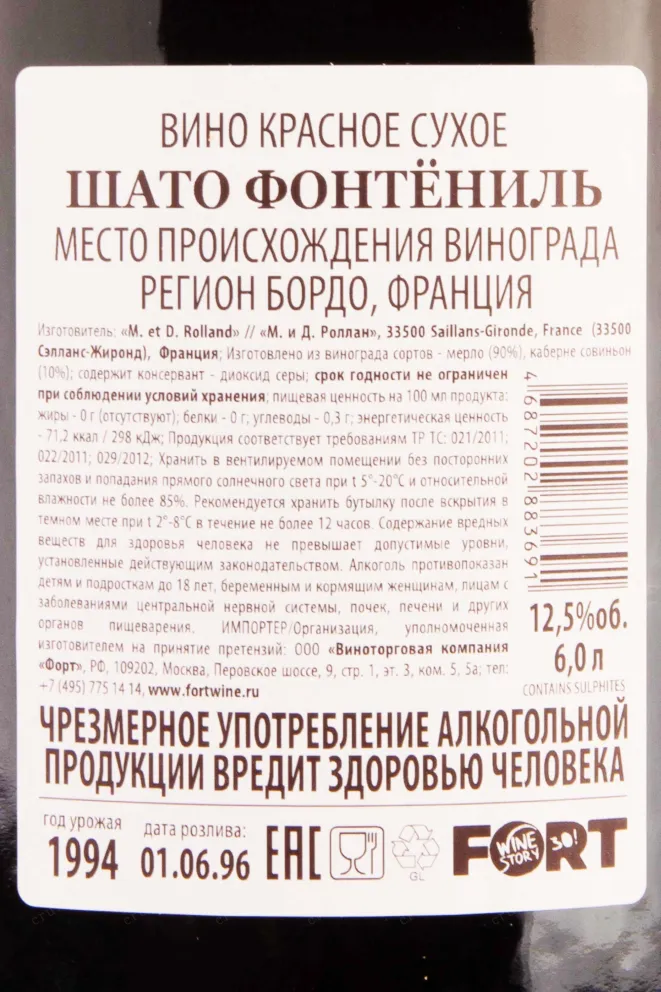 Контрэтикетка Chateau Fontenil Rolland Collection in gift box 1994 6 л