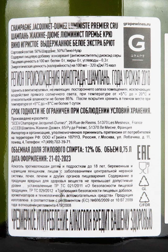 Контрэтикетка Jacquinet Dumez Luministe Premier Cru 2018 0.75 л