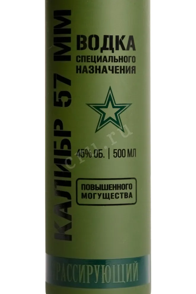 Этикетка Kalibr 57 mm Trassiruyushchiy 0.5 л