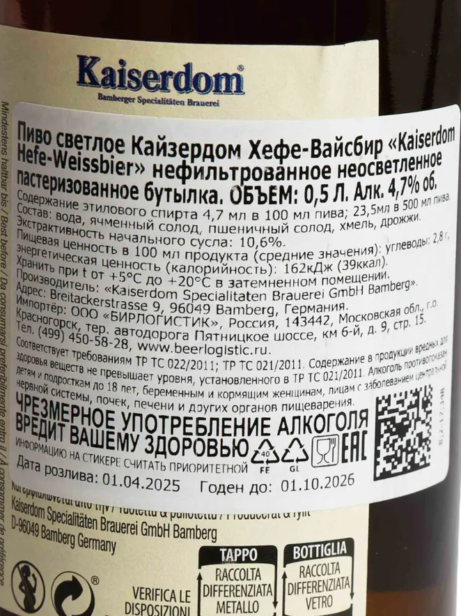 Контрэтикетка Kaiserdom Hefe-Weissbier 0.5 л