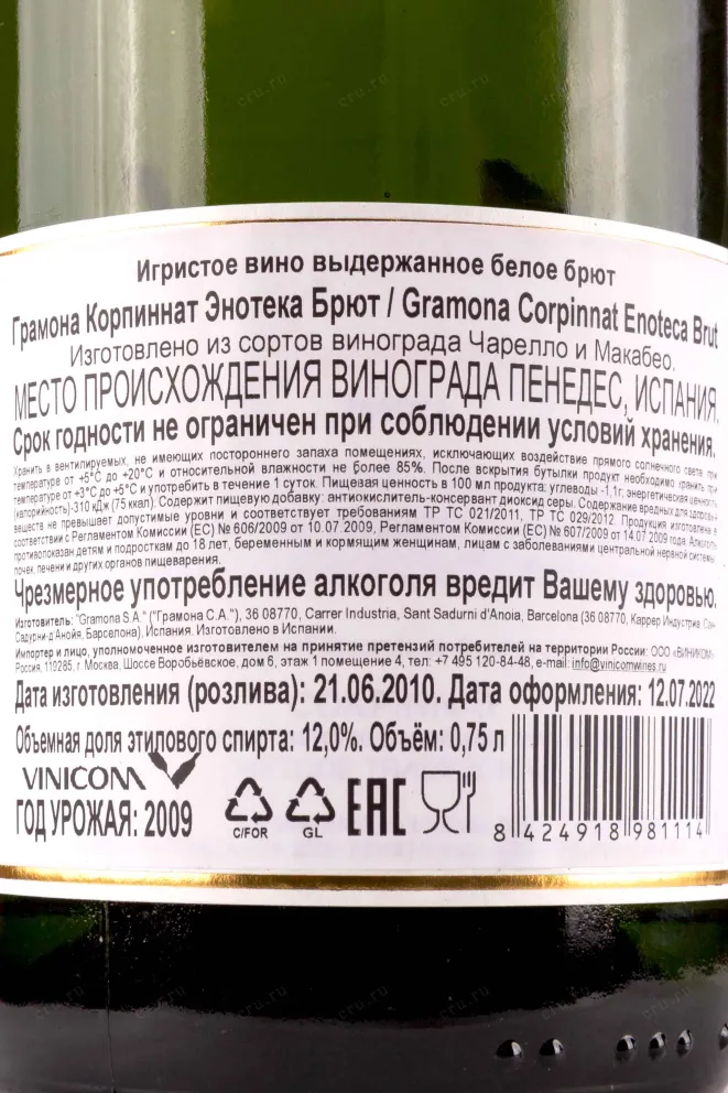 Контрэтикетка Gramona Enoteca Brut Corpinnat 2009 gift box 0.75 л