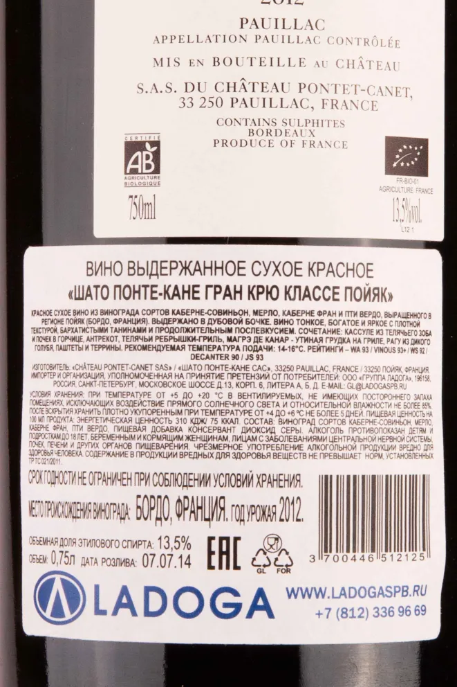 Контрэтикетка Chateau Pontet-Canet Grand Cru Classe Pauillac 2012 0.75 л