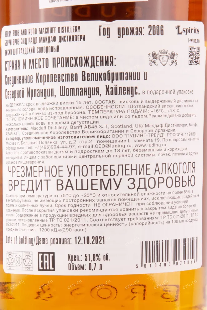 Контрэтикетка виски Берри Броз Энд Радд Макдаф Дисстилери 2006 0.7