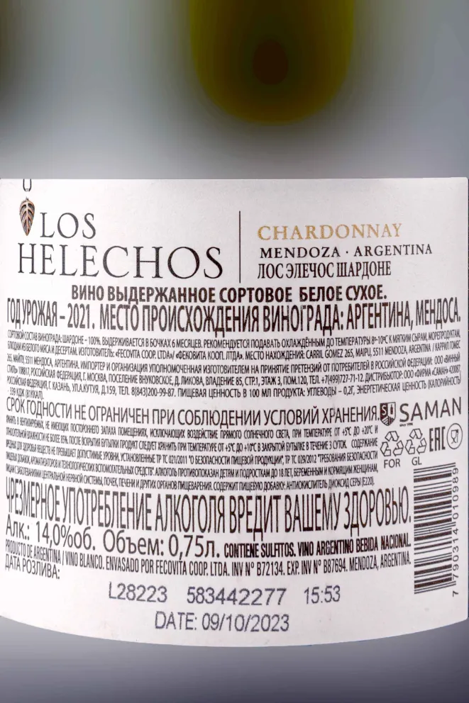 Контрэтикетка Los Helechos Chardonney 2021 0.75 л