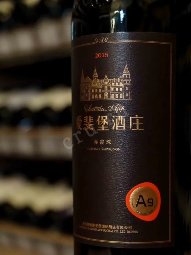 В магазине Крю Профи Chateau Afip Changyu A9 in wooden box 2015 0.75 л