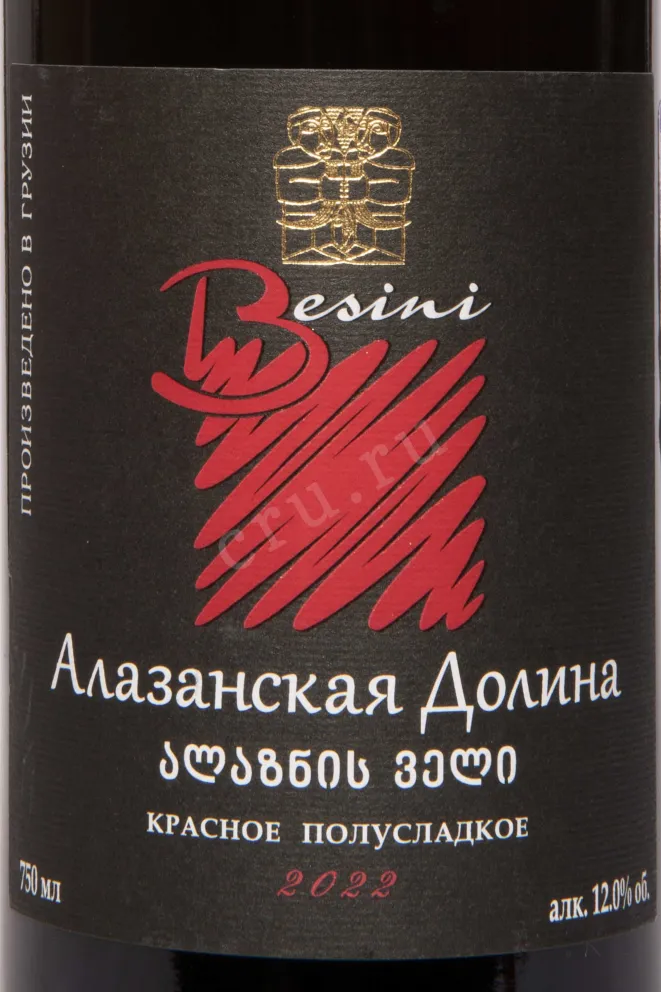Этикетка Besini Alazani Valley Red 2022 0.75 л