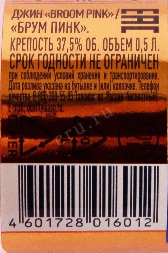 Контрэтикетка Broom Pink 0.5 л